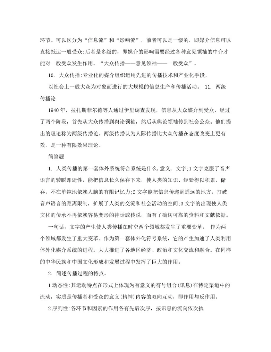 传播学概论试题及答案_第3页