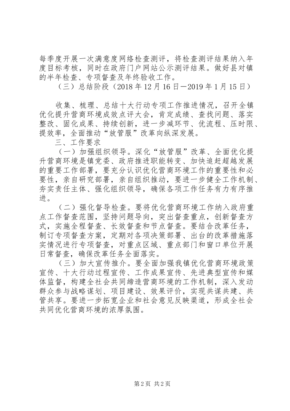 那坡优化营商环境大行动工作实施方案 _第2页