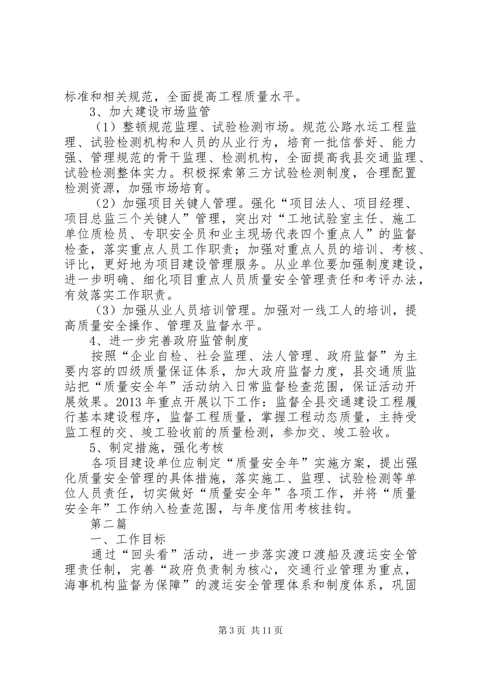 公路水运质量安全年方案(共4篇)_第3页