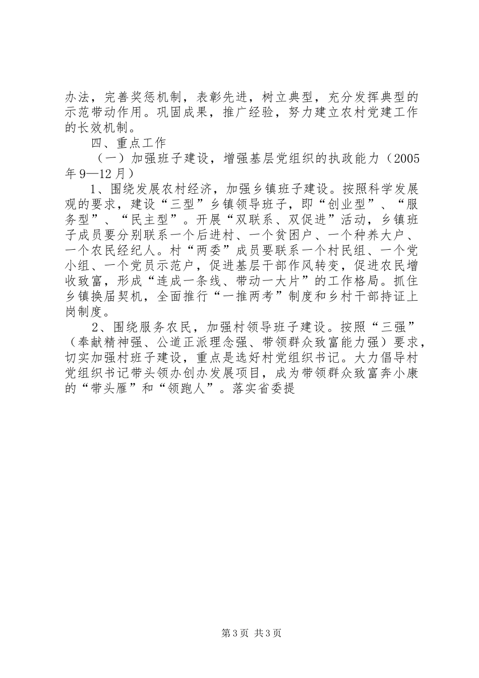 乡镇农村基层组织建设年活动方案 _第3页