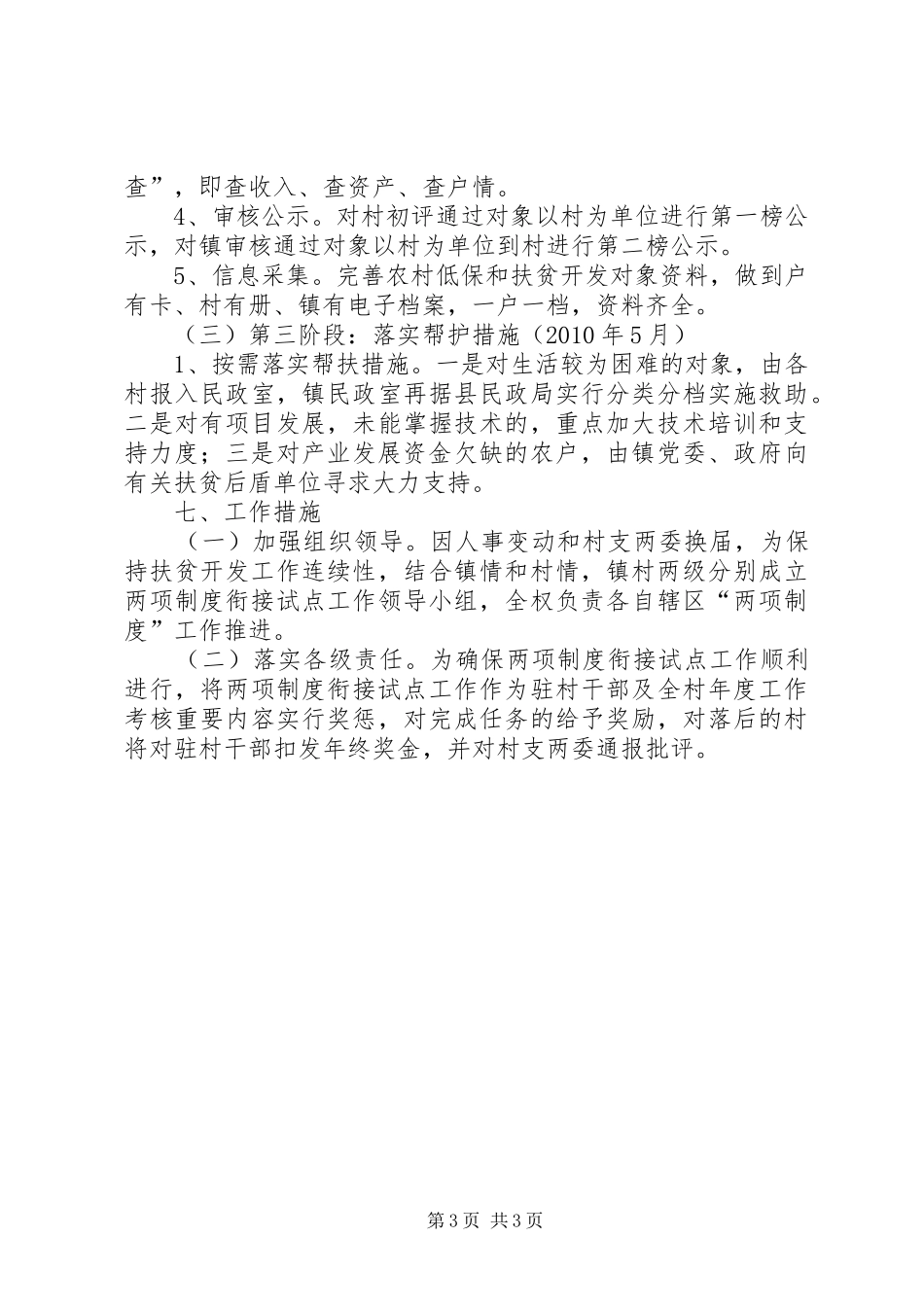 XX镇农村最低生活保障制度与扶贫开发政策有效衔接试点工作方案 _第3页