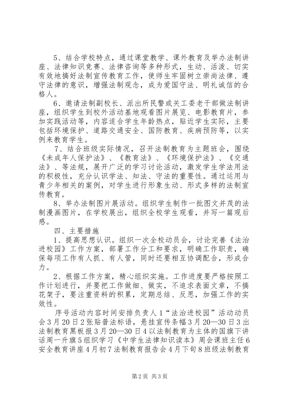 中学开展“法治进校园”活动方案 _第2页