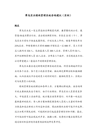 翠鸟绩效管理咨询建议