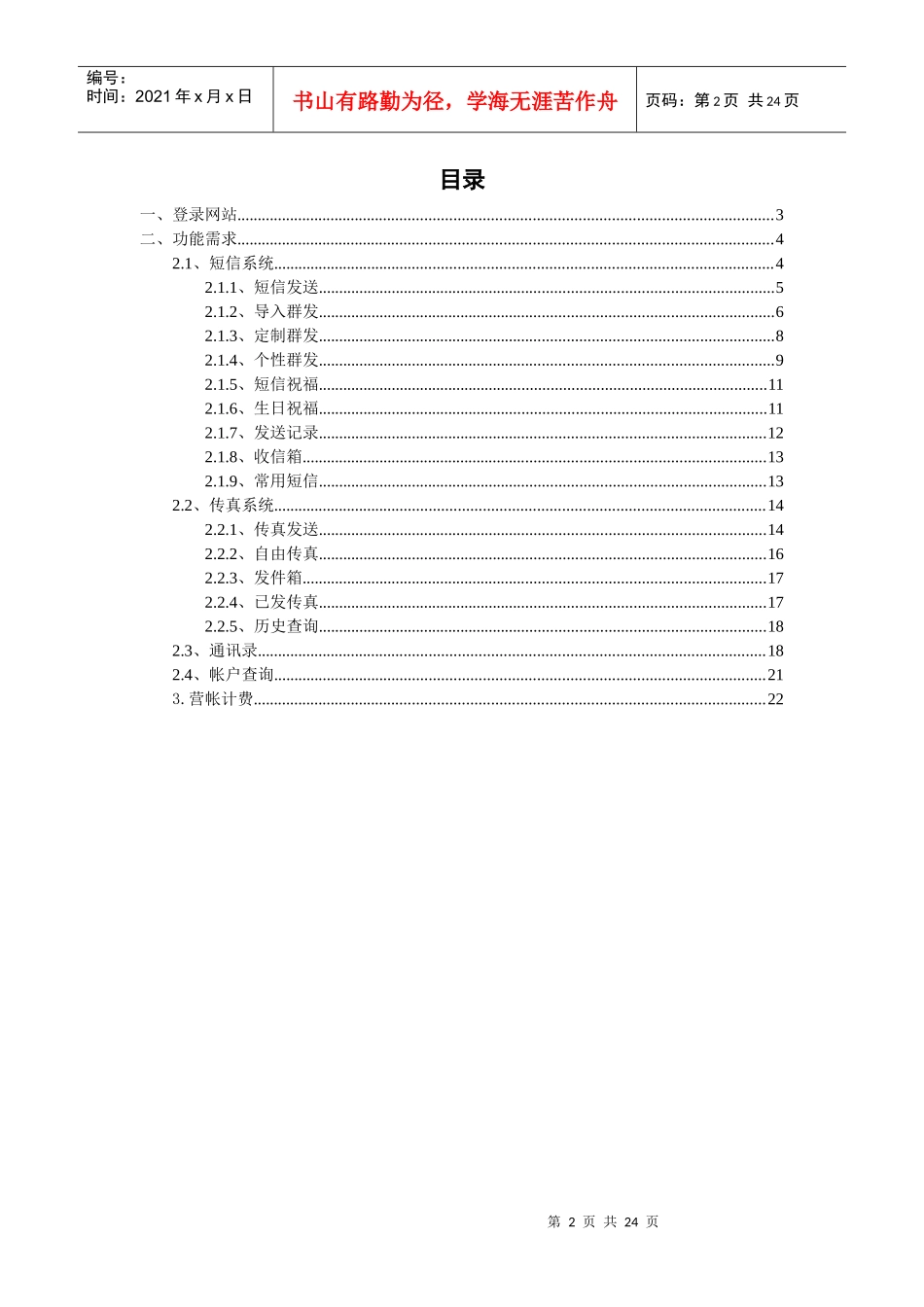 网通宽带“集时通”产品使用手册_第2页