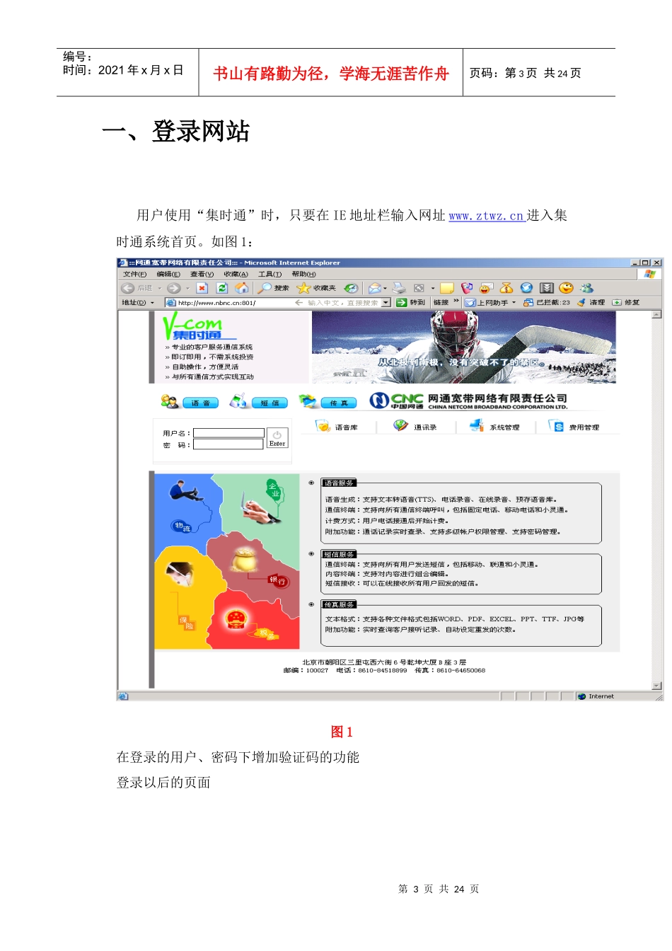 网通宽带“集时通”产品使用手册_第3页