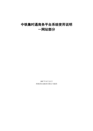 网通宽带“集时通”产品使用手册