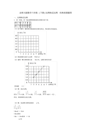北师大版数学六年级(下册)比例和反比例经典易错题型