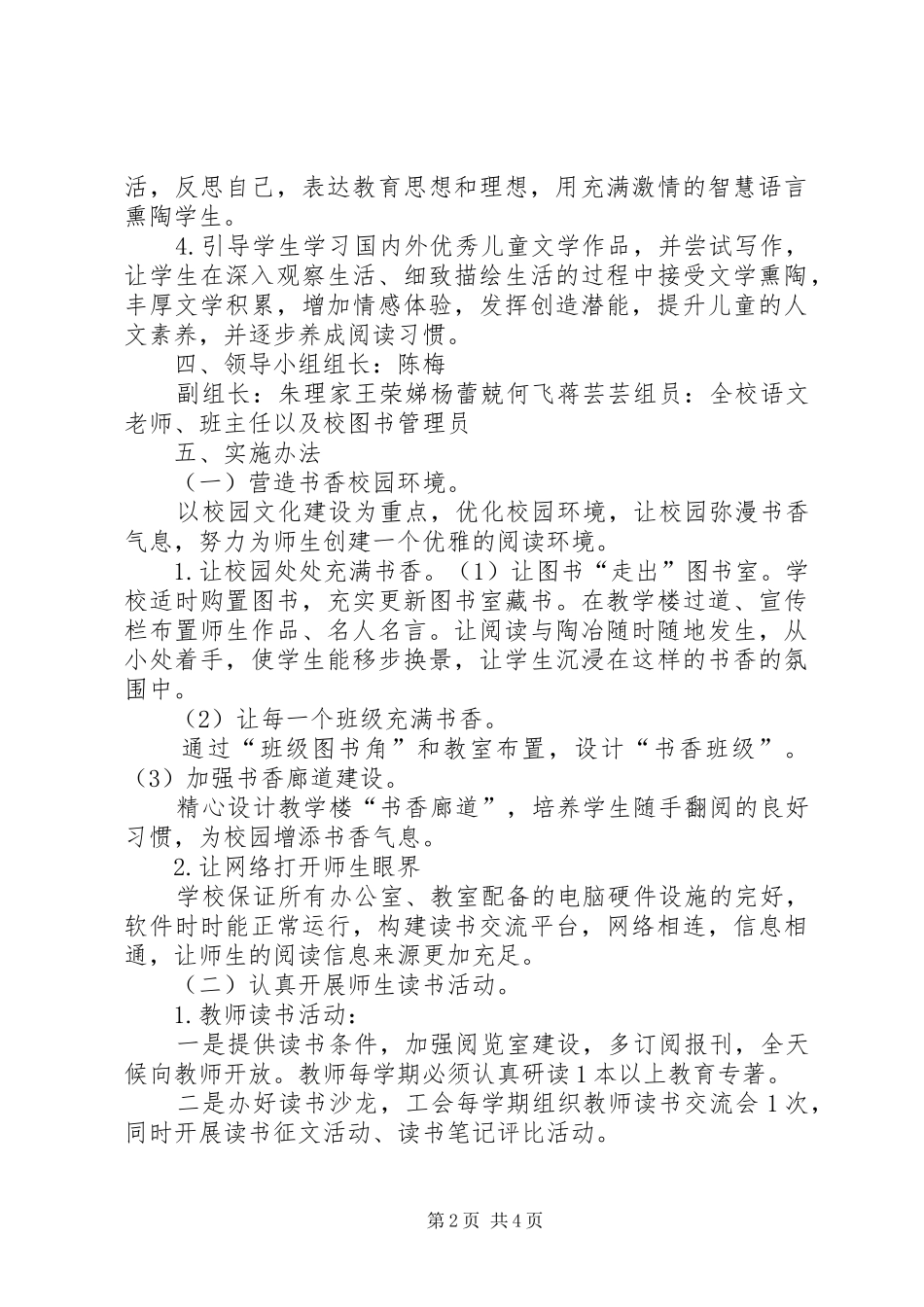 矿坑镇中心小学创建书香校园方案 _第2页