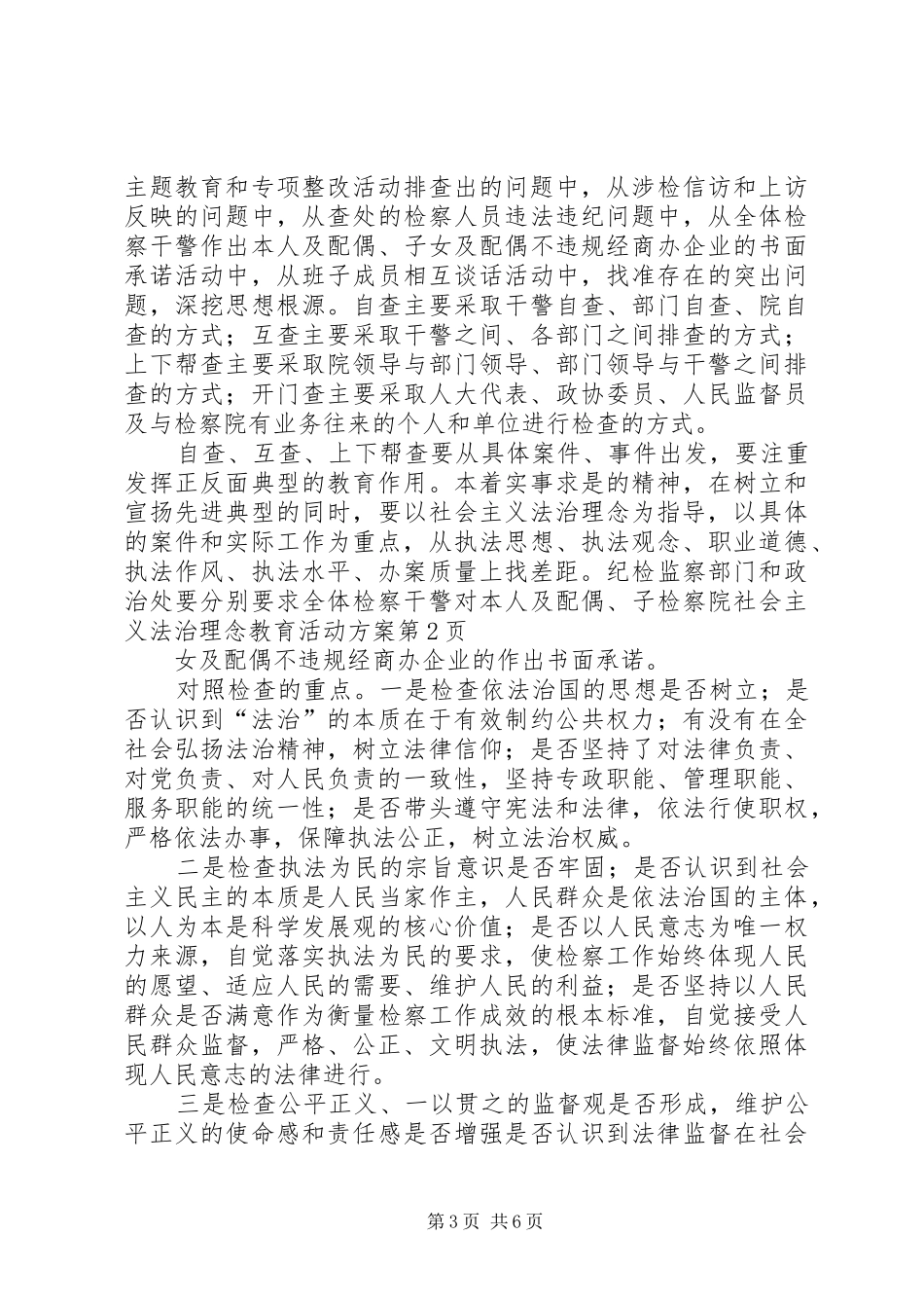 检察院社会主义法治理念教育活动实施方案 _第3页