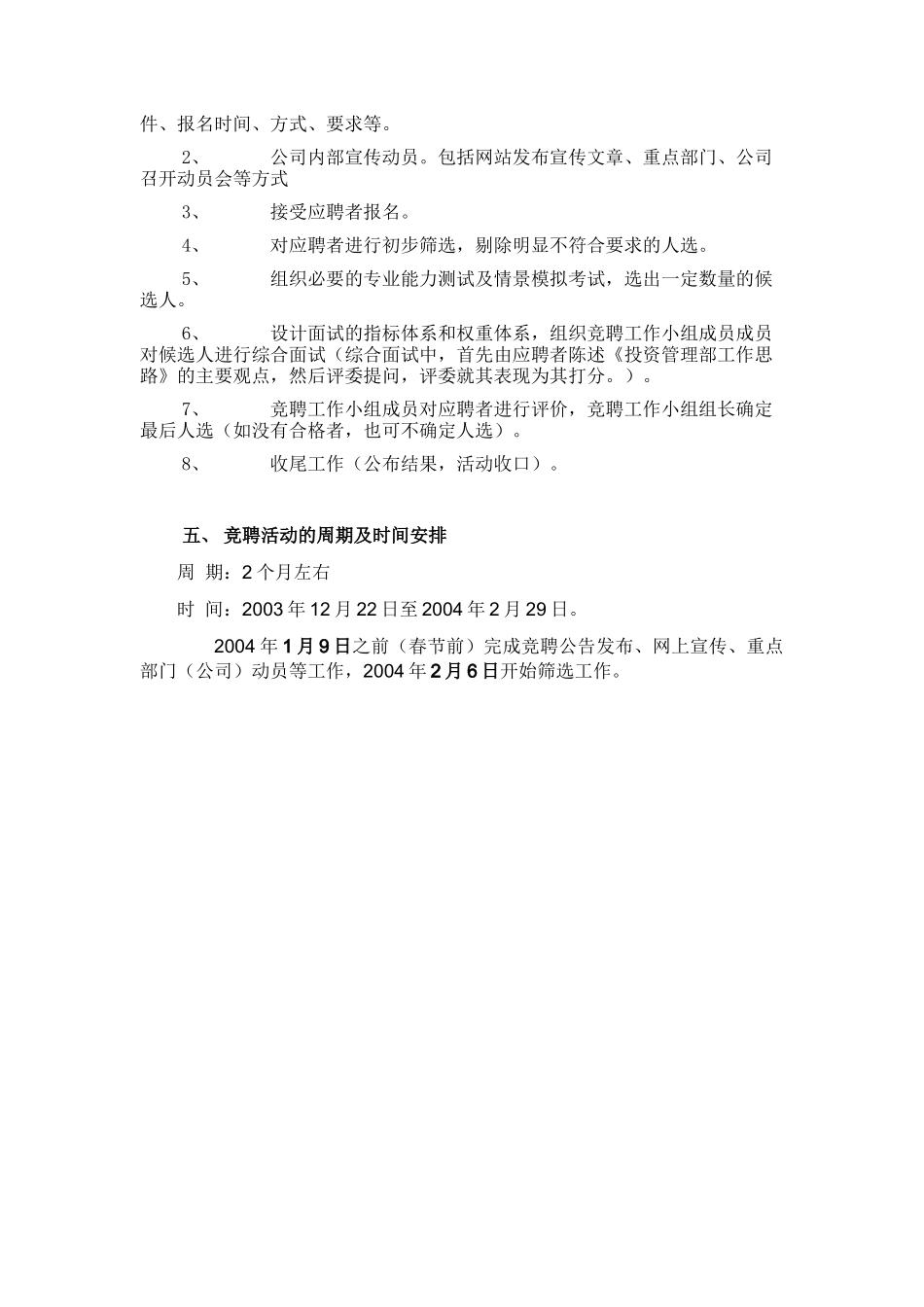 联想管理部总经理职位竟聘策划案（DOC7页）_第2页