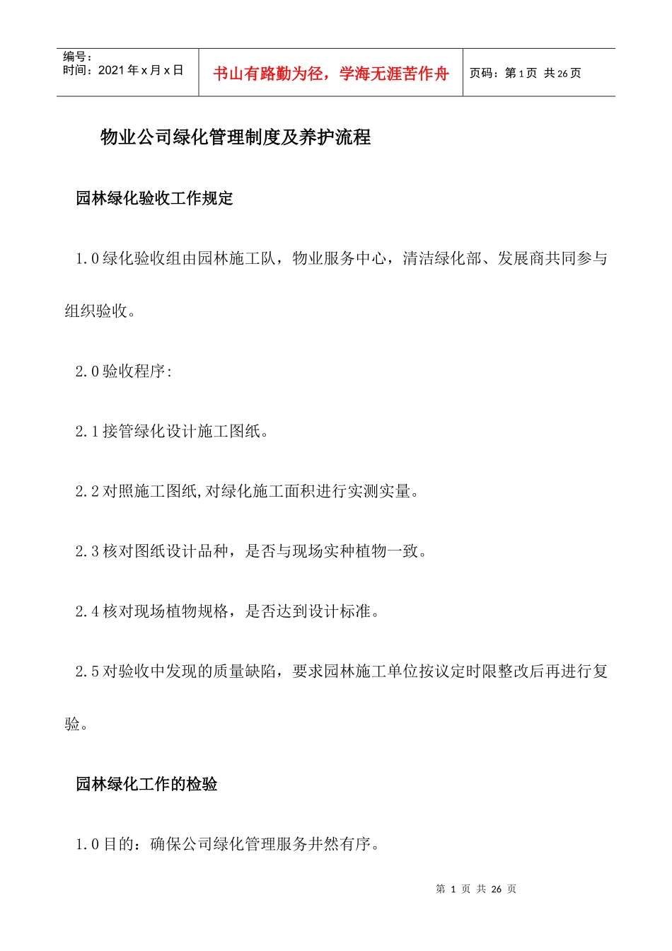 绿化管理制度及工作流程_第1页