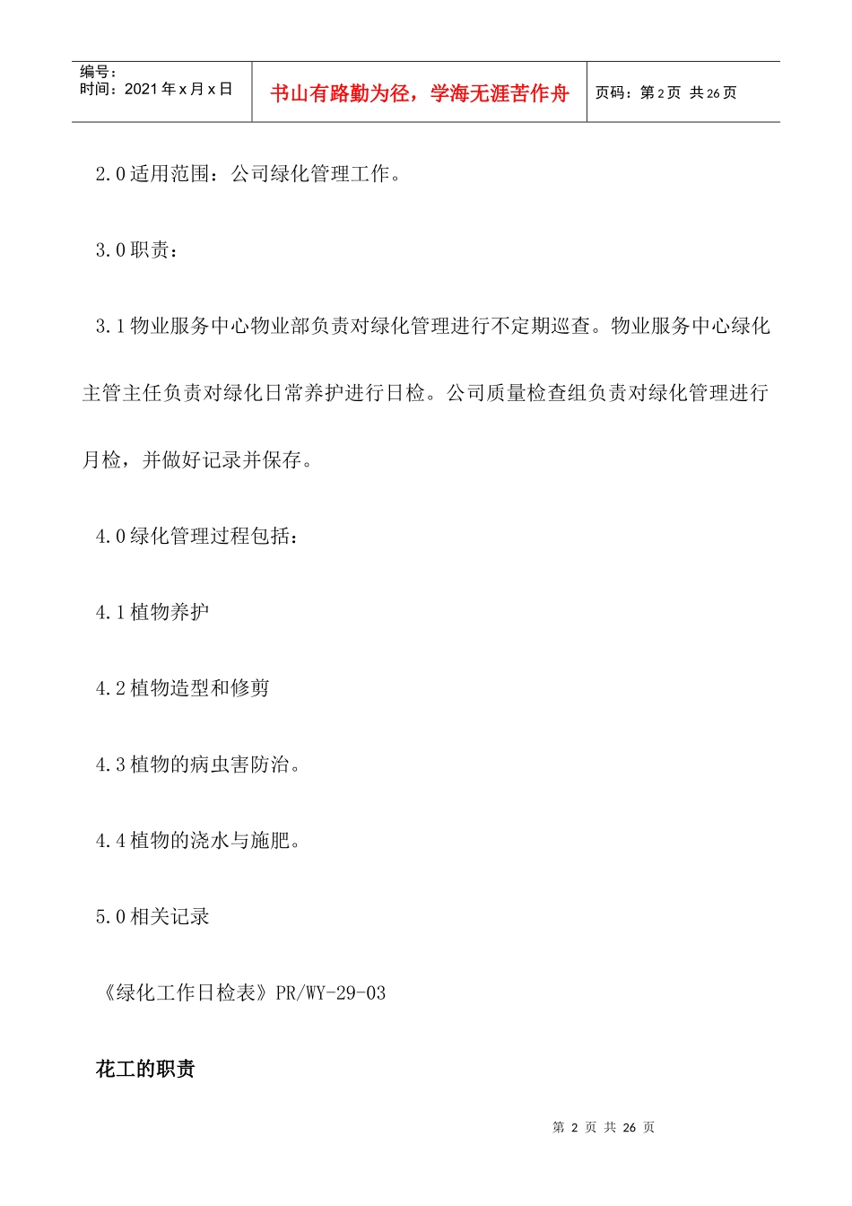绿化管理制度及工作流程_第2页