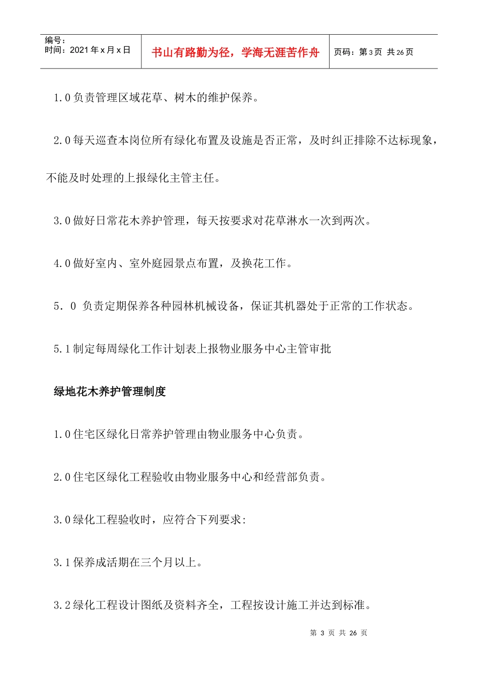 绿化管理制度及工作流程_第3页