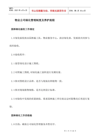 绿化管理制度及工作流程
