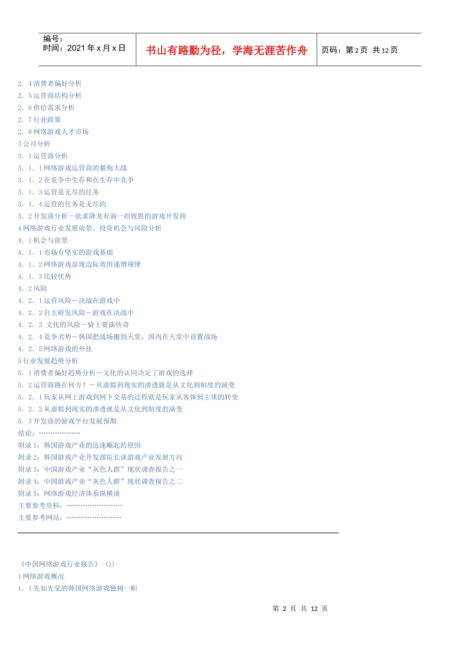 网络游戏行业报告_第2页