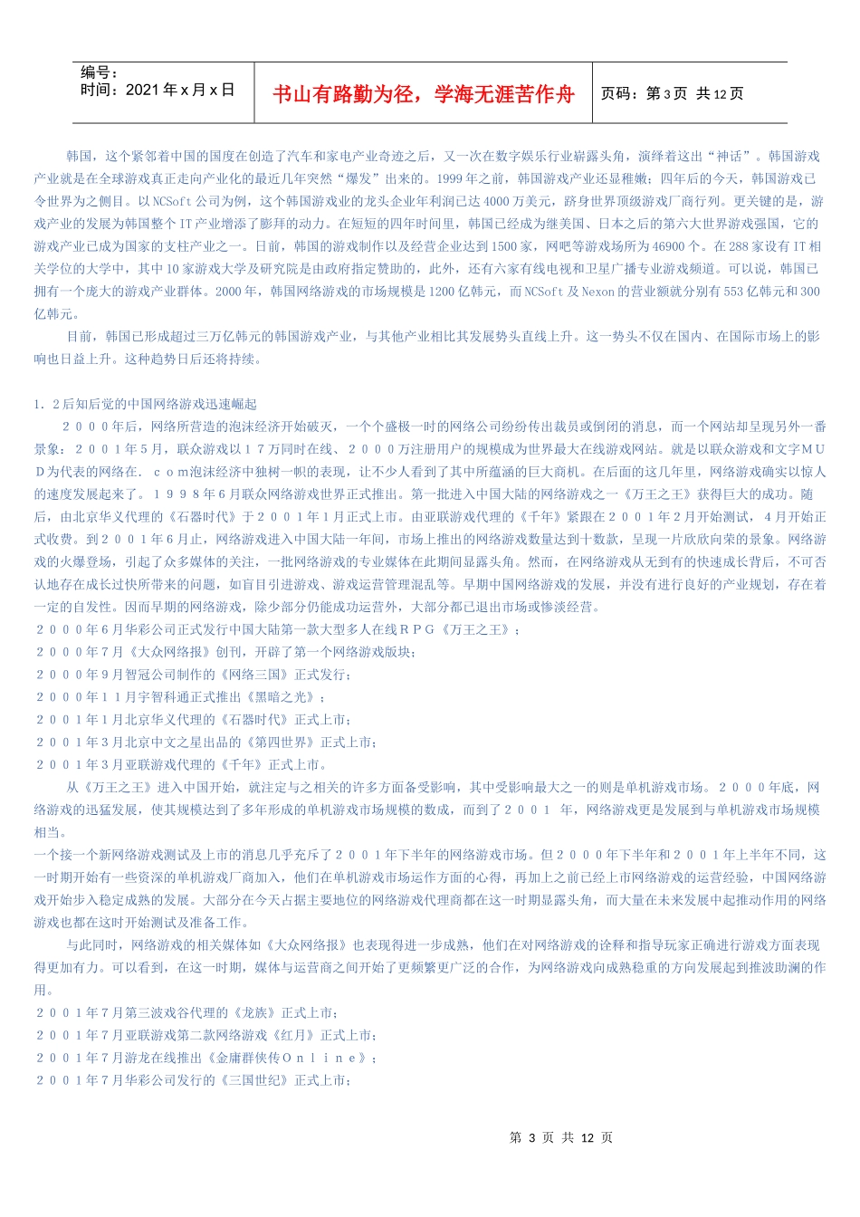 网络游戏行业报告_第3页