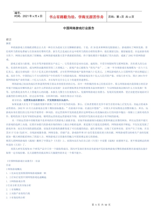 网络游戏行业报告