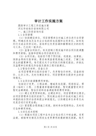 审计工作方案 