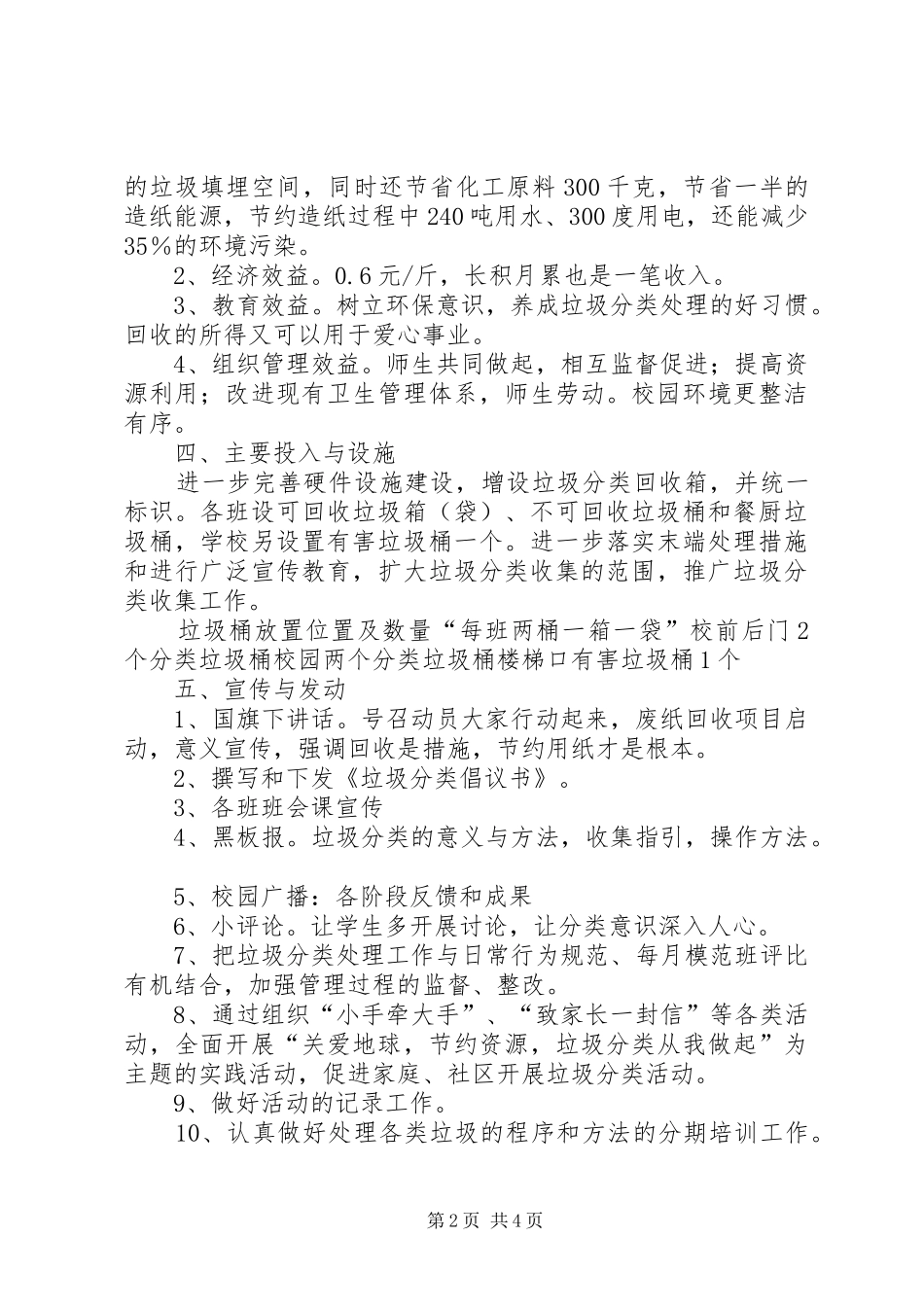 垃圾分类工作活动实施方案. _第2页