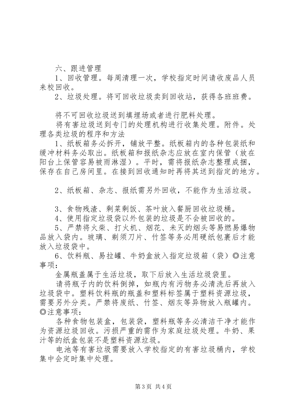 垃圾分类工作活动实施方案. _第3页