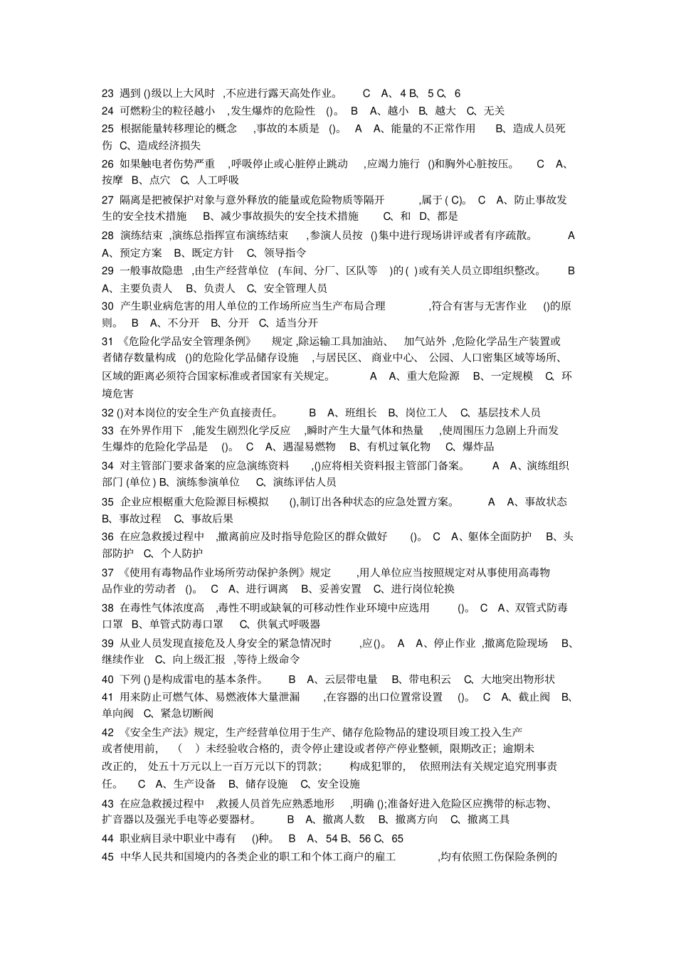 危险化学品考试题库_第2页
