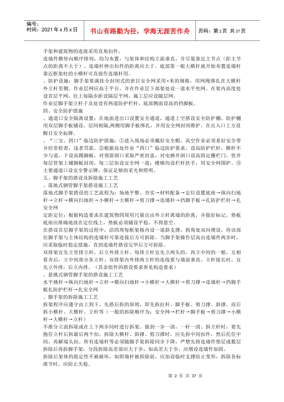 脚手架施工组织设计方案_第2页