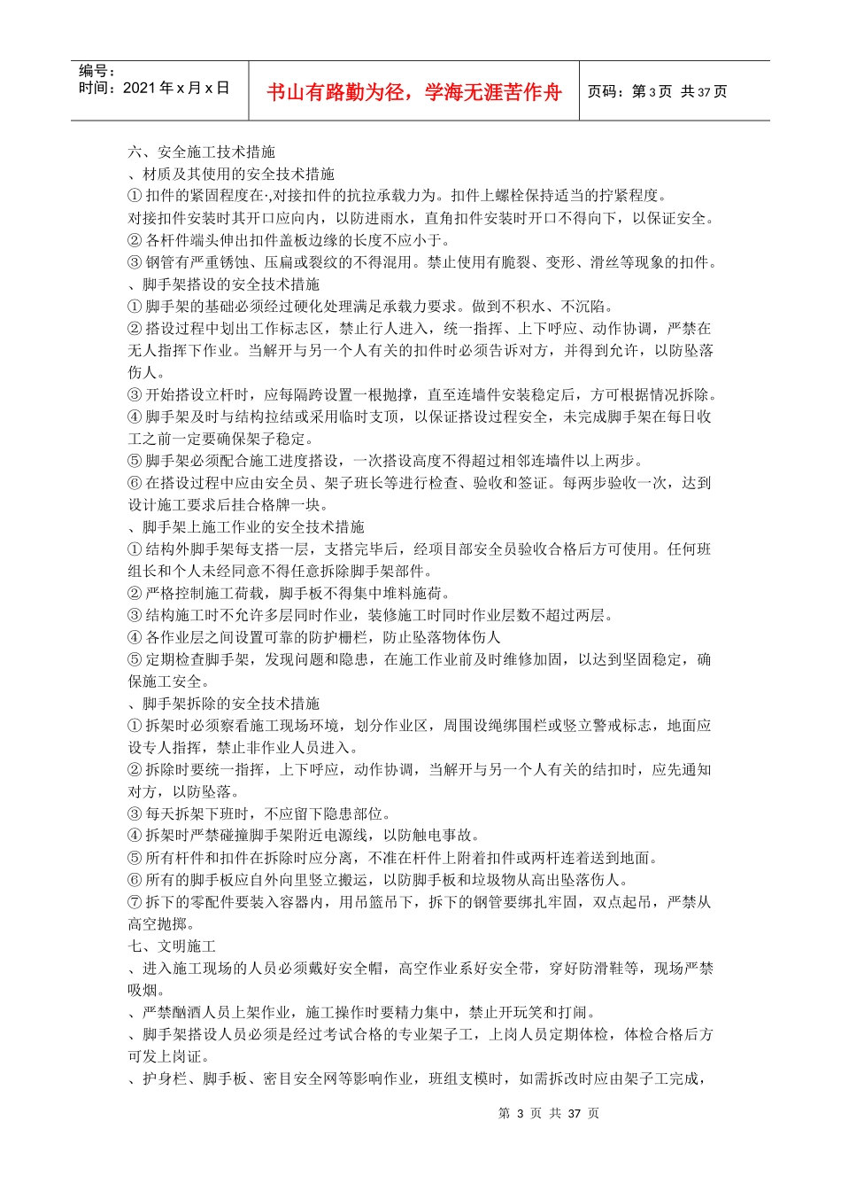 脚手架施工组织设计方案_第3页