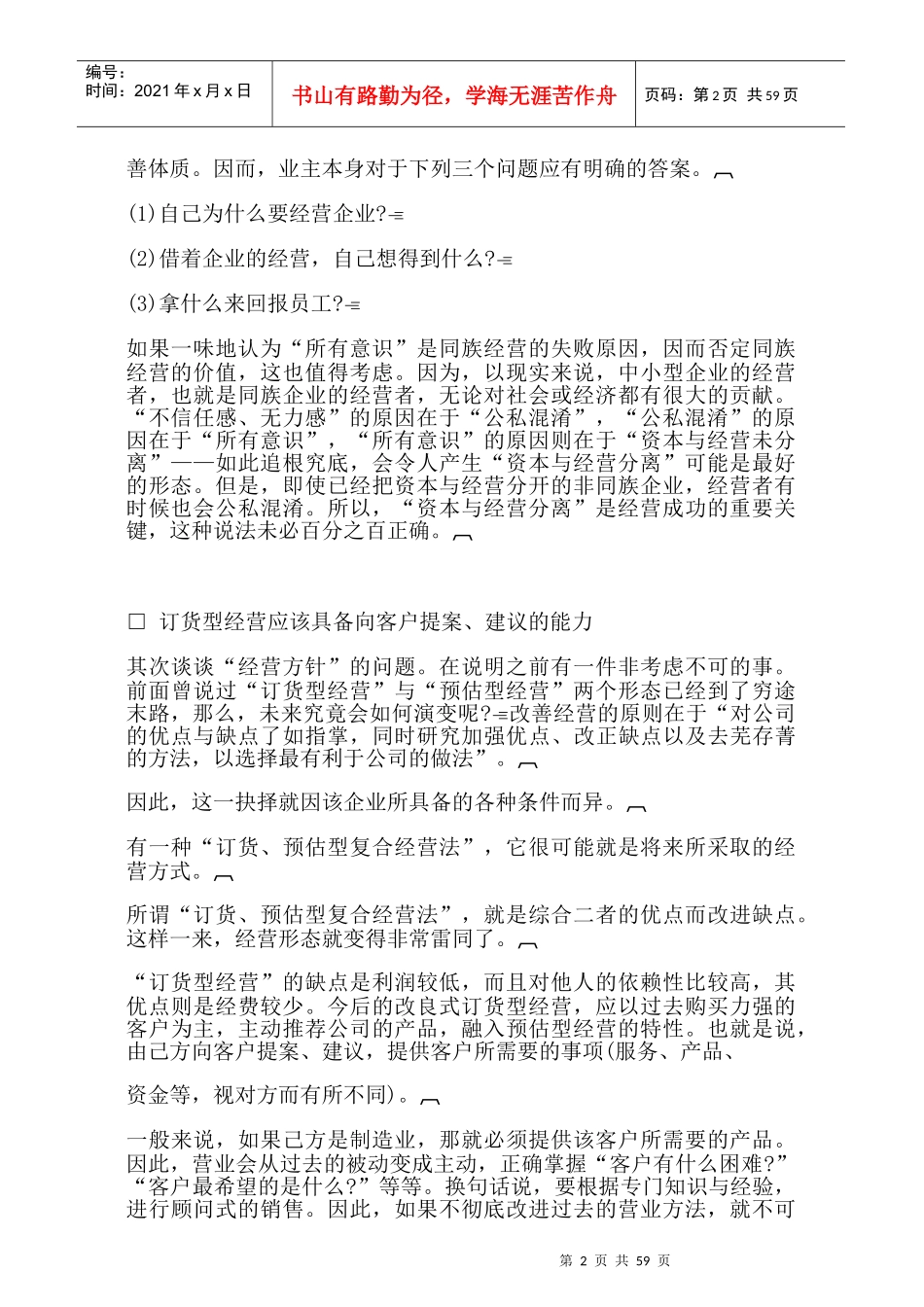 职业经理人弊病诊治方案_第2页