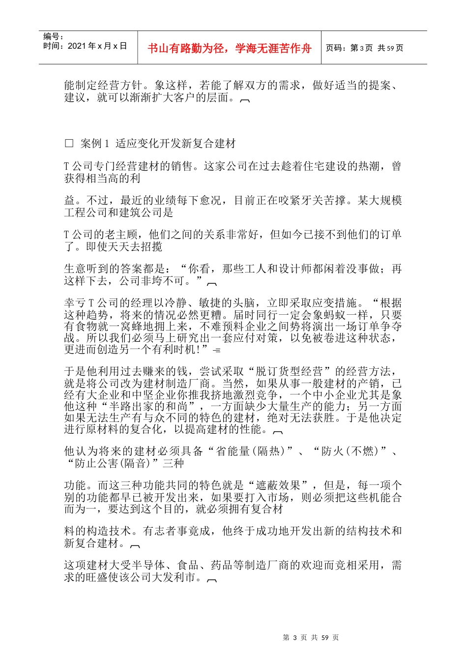 职业经理人弊病诊治方案_第3页