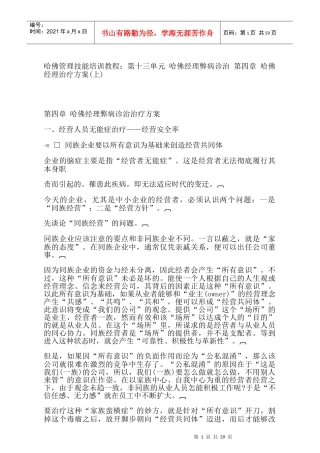 职业经理人弊病诊治方案