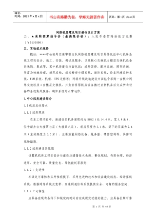 网络机房建设项目招标设计方案