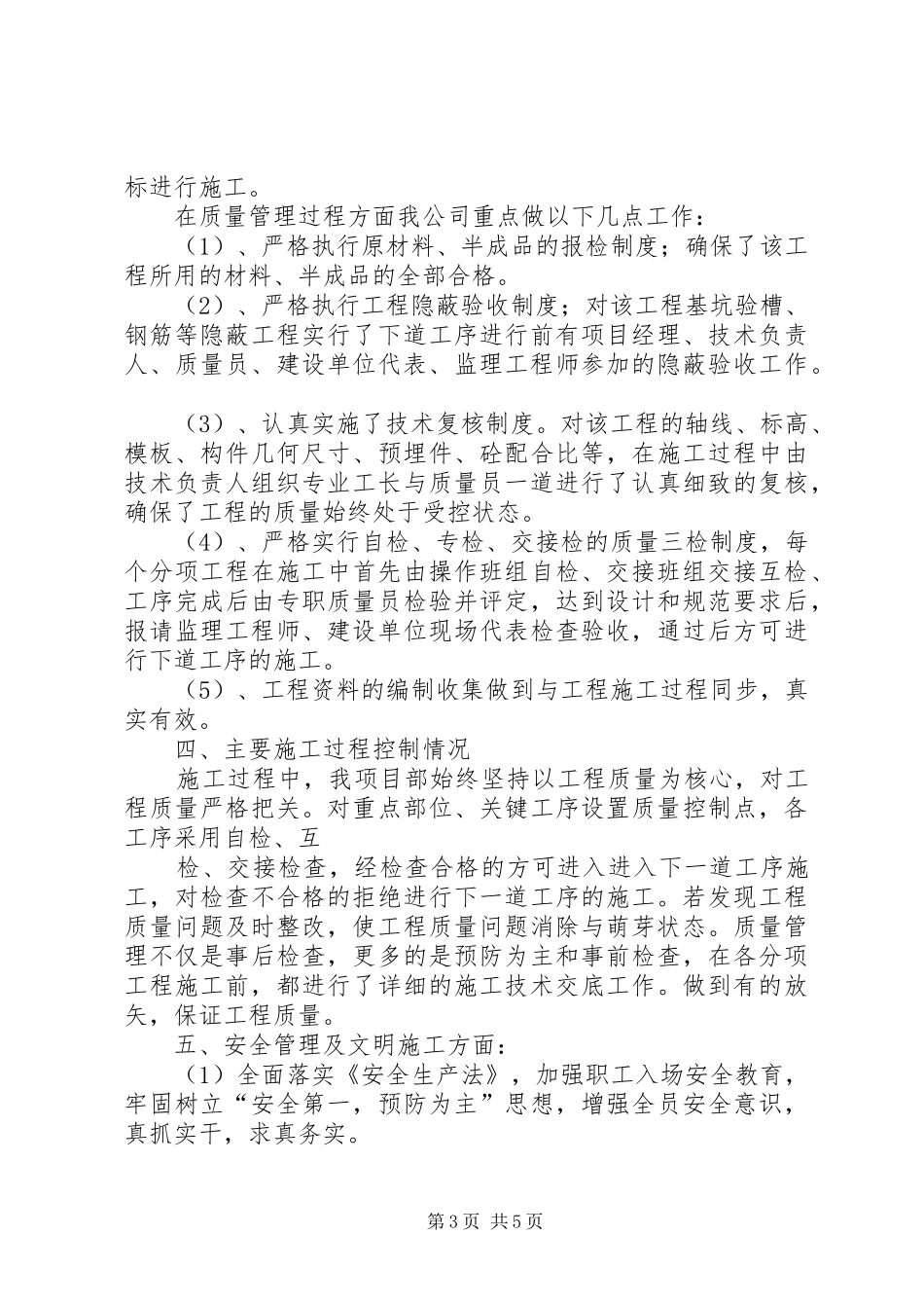 XXX地基基础验收实施方案 _第3页