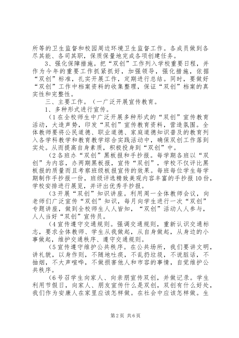 双桥镇卫生院关于实施居民电子档案的方案汇报(精) _第2页