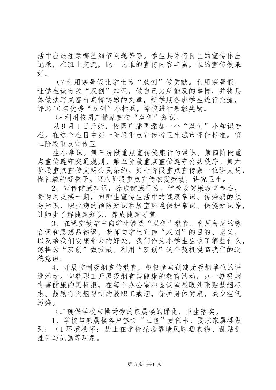 双桥镇卫生院关于实施居民电子档案的方案汇报(精) _第3页