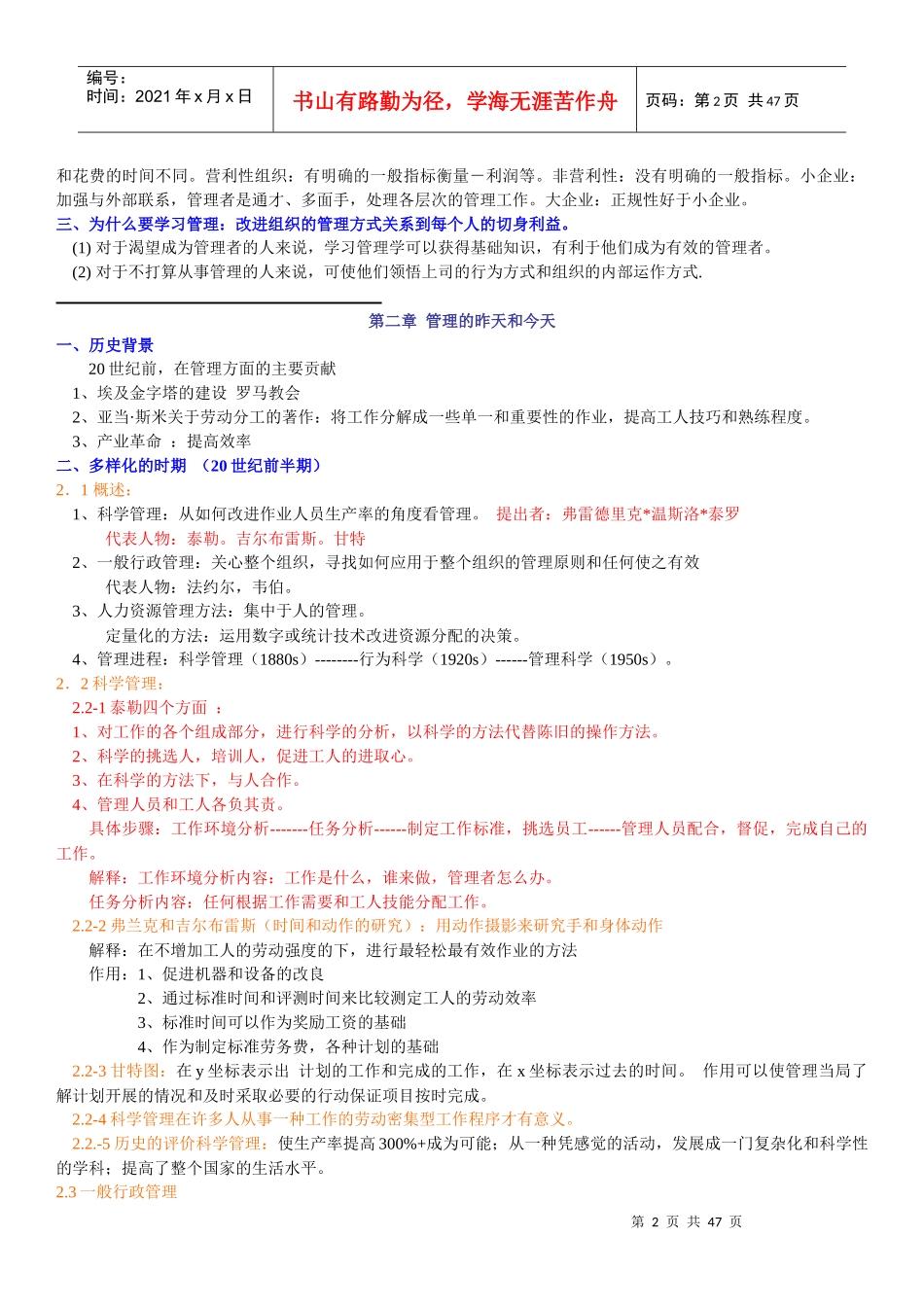 罗宾斯《管理学》笔记第九版_第2页