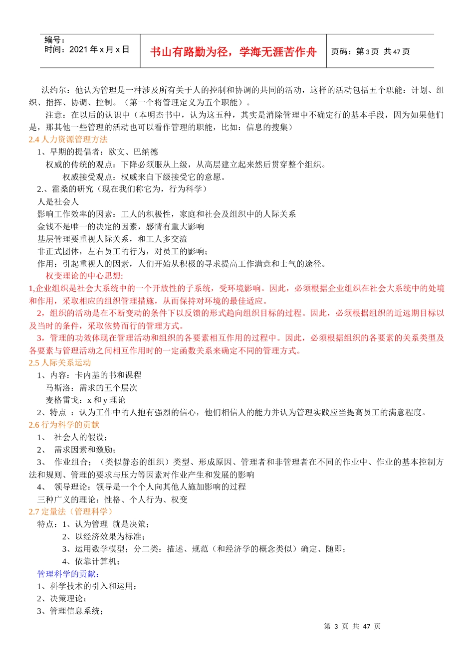 罗宾斯《管理学》笔记第九版_第3页