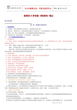 罗宾斯《管理学》笔记第九版