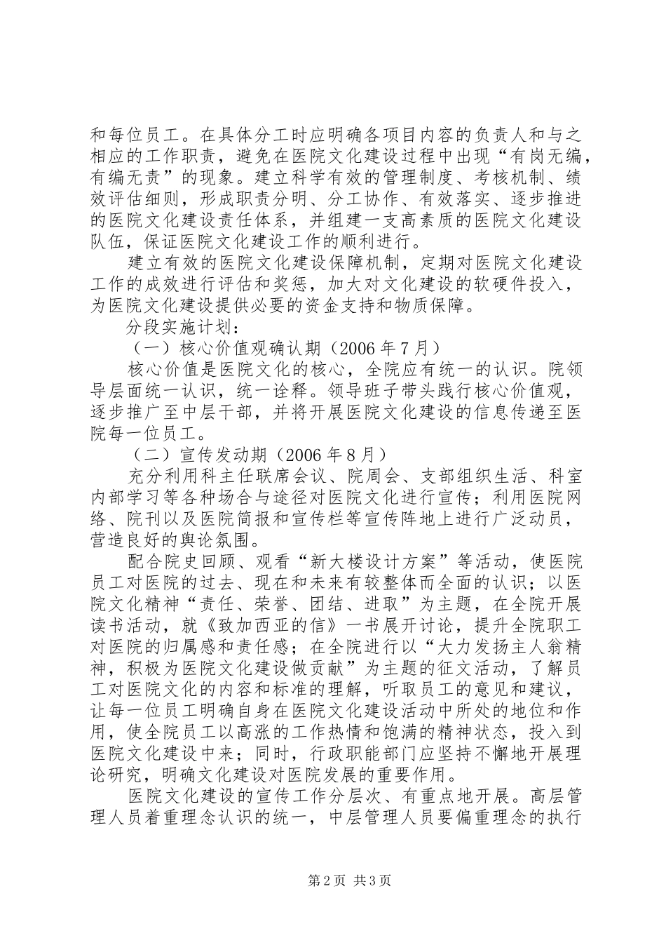 市人民医院文化建设实施方案 _第2页