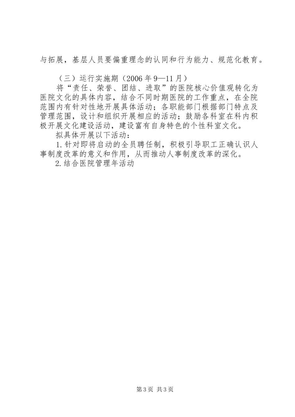 市人民医院文化建设实施方案 _第3页