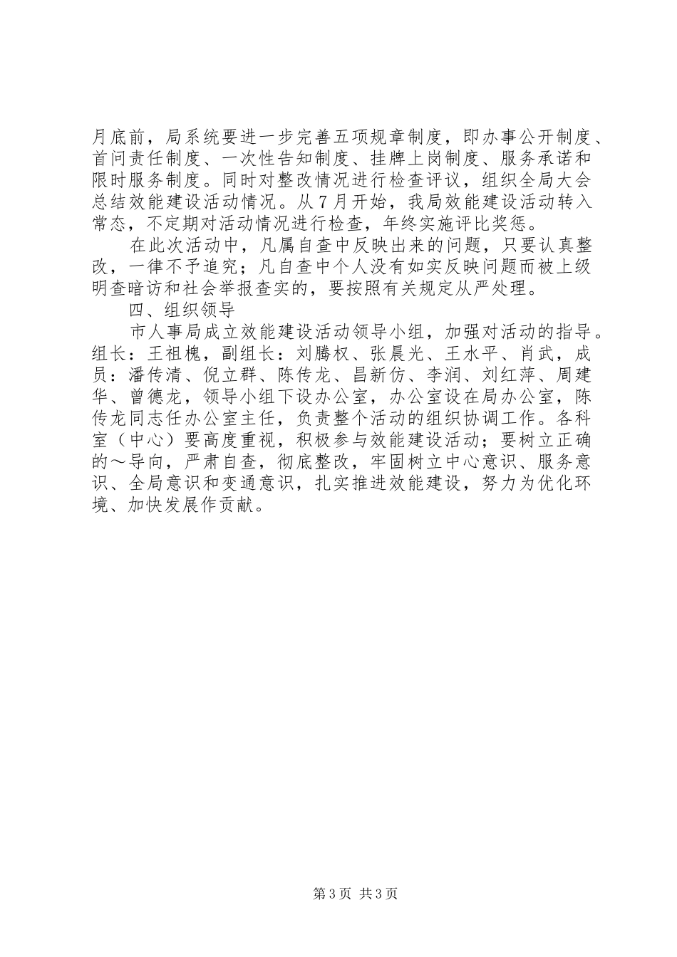XX市效能建设工作实施方案 _第3页