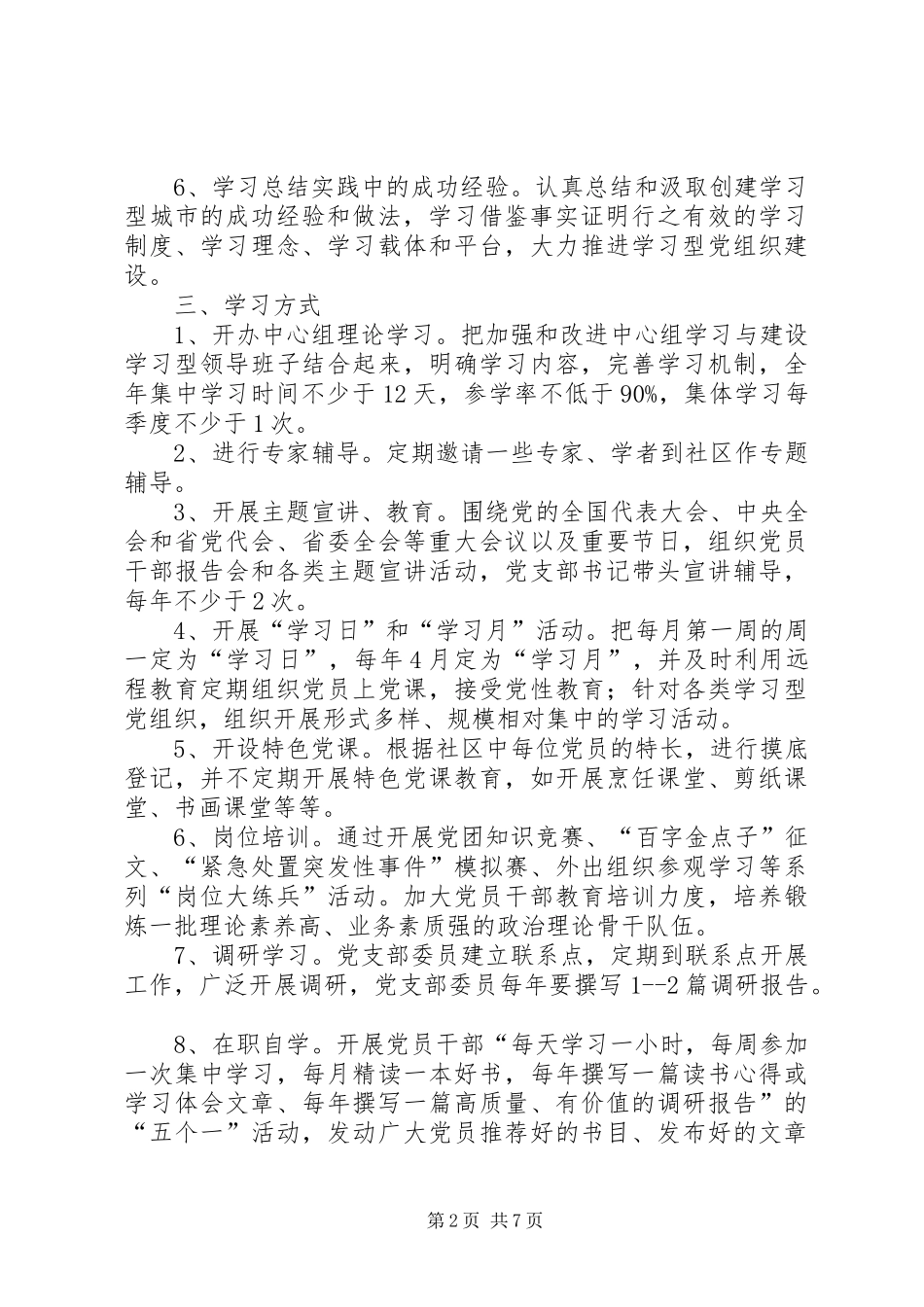 学习型组织建设实施方案 _第2页
