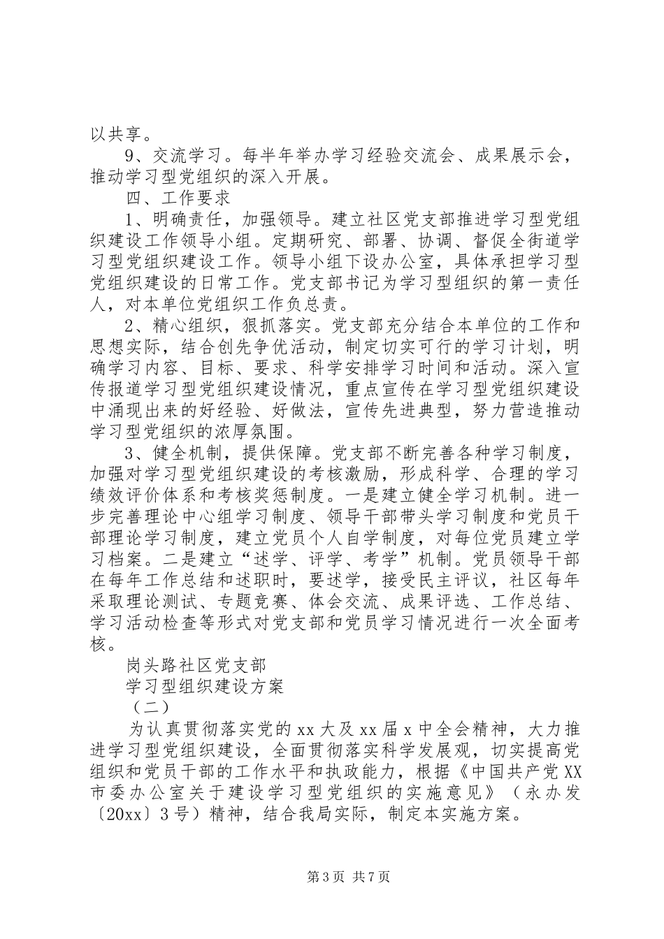 学习型组织建设实施方案 _第3页