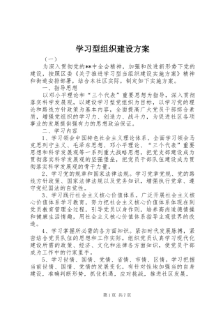 学习型组织建设实施方案 