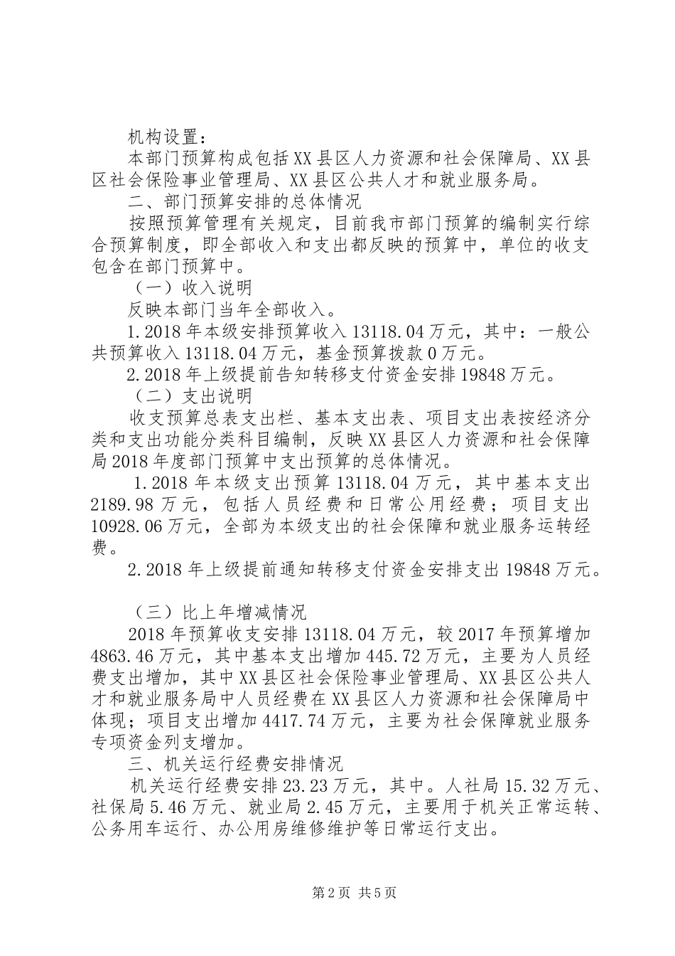 XX县区人力资源和社会保障局发展提升年活动方案 _第2页