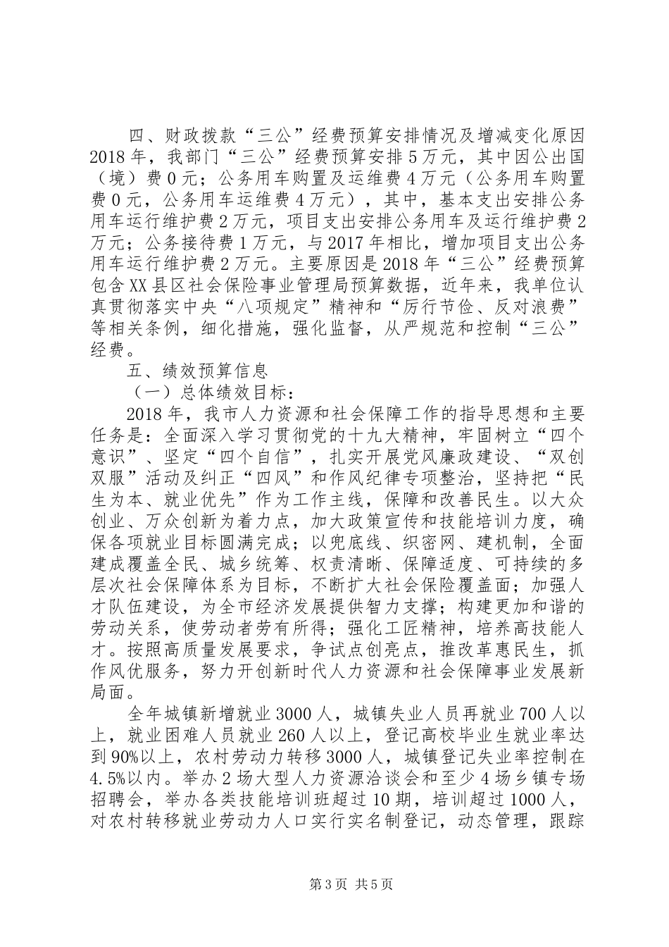 XX县区人力资源和社会保障局发展提升年活动方案 _第3页