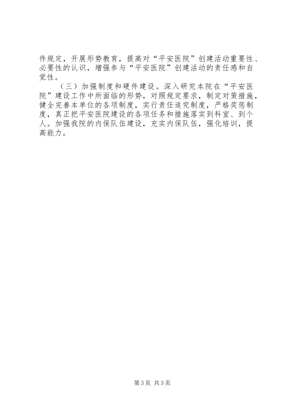 团河中心卫生院创建“平安医院”活动方案 _第3页