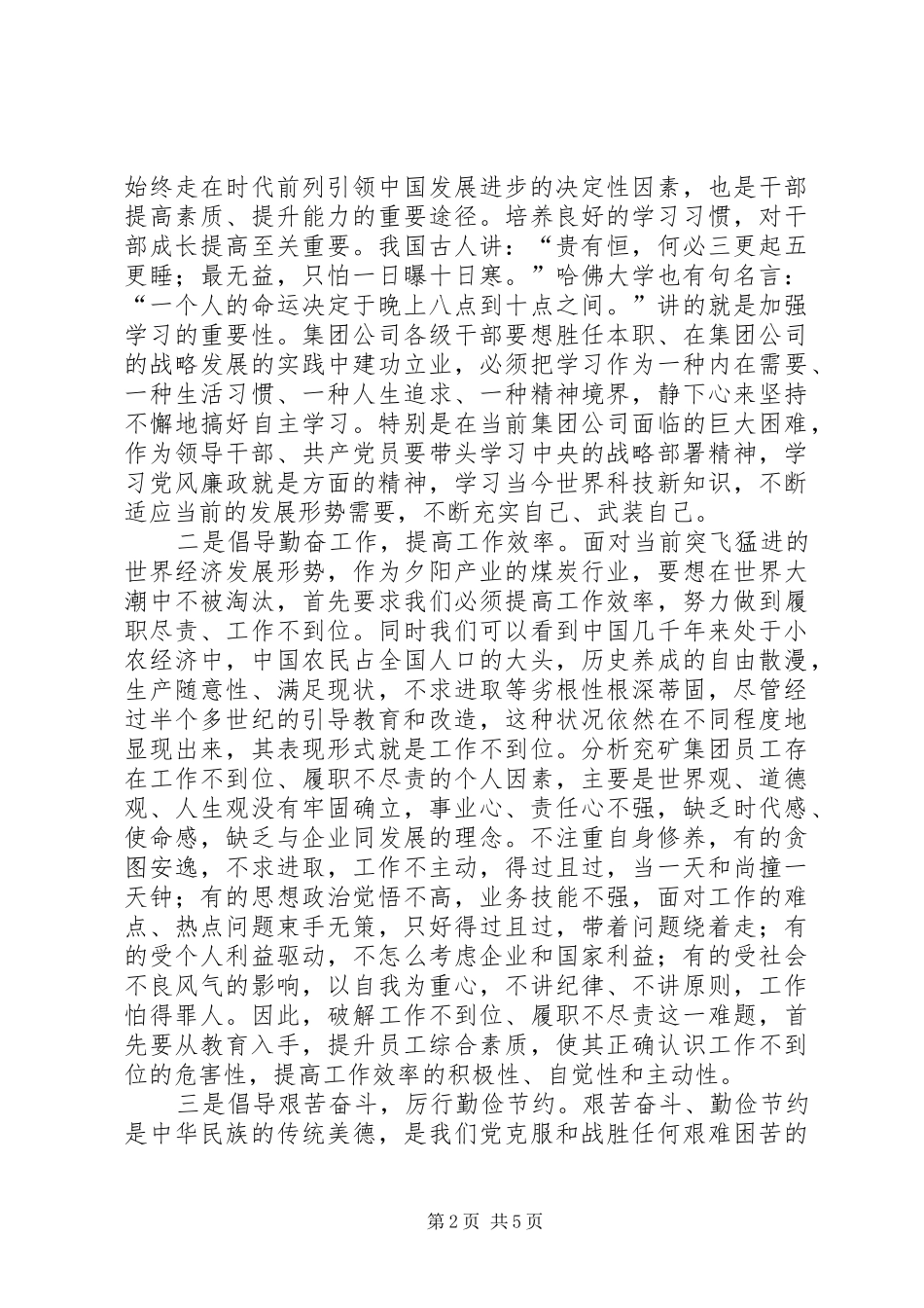 “守纪律、讲规矩、严作风、强能力”主题活动实施方案 _第2页