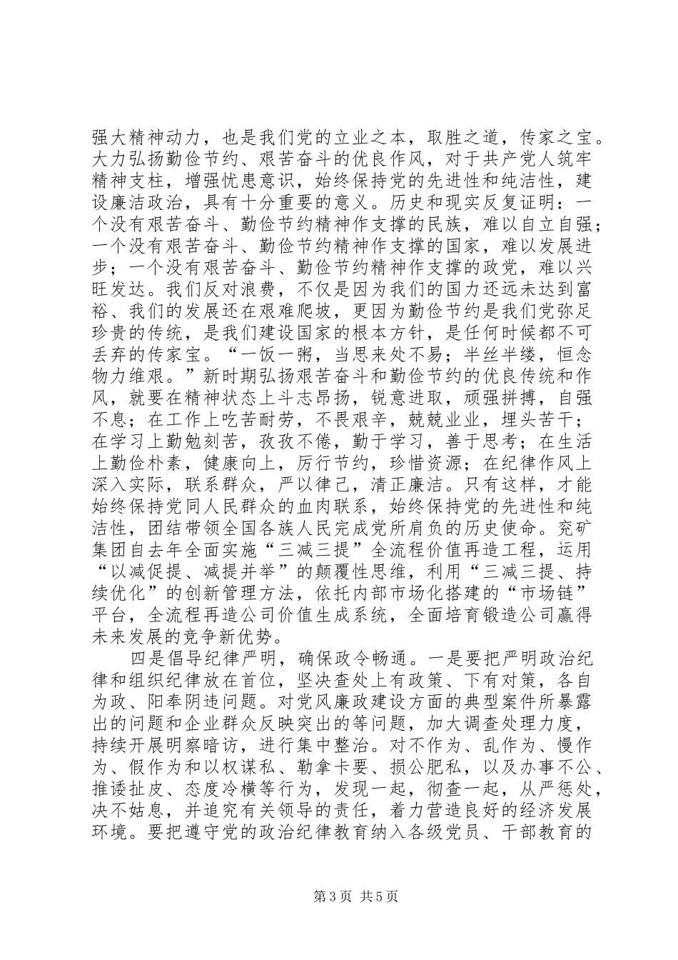 “守纪律、讲规矩、严作风、强能力”主题活动实施方案 _第3页