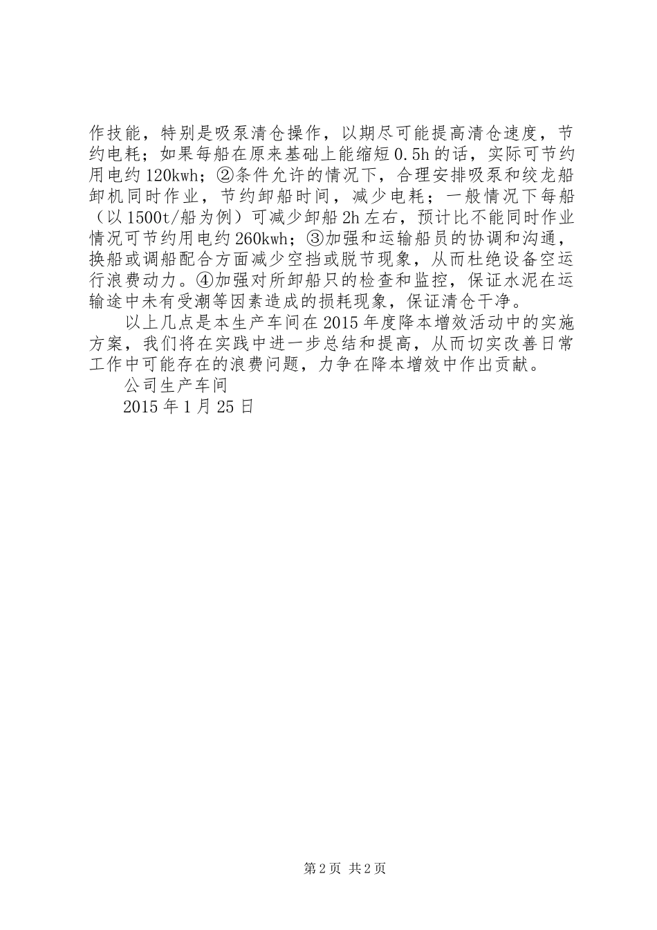 生产调度部提效降本方案 _第2页