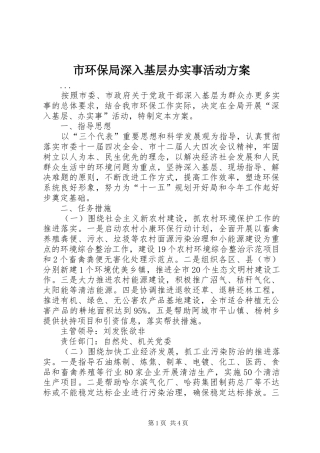 市环保局深入基层办实事活动实施方案 